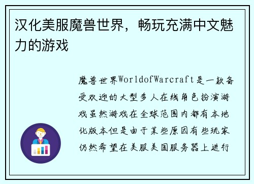 汉化美服魔兽世界，畅玩充满中文魅力的游戏