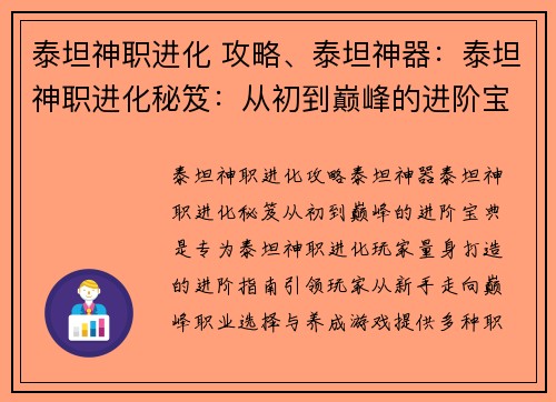 泰坦神职进化 攻略、泰坦神器：泰坦神职进化秘笈：从初到巅峰的进阶宝典